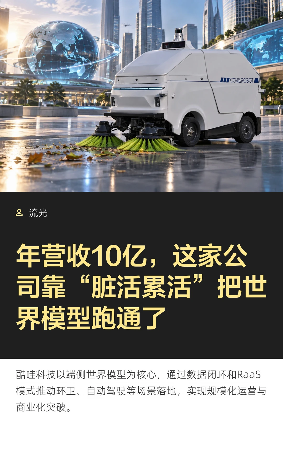 年营收10亿，这家公司靠“脏活累活”把世界