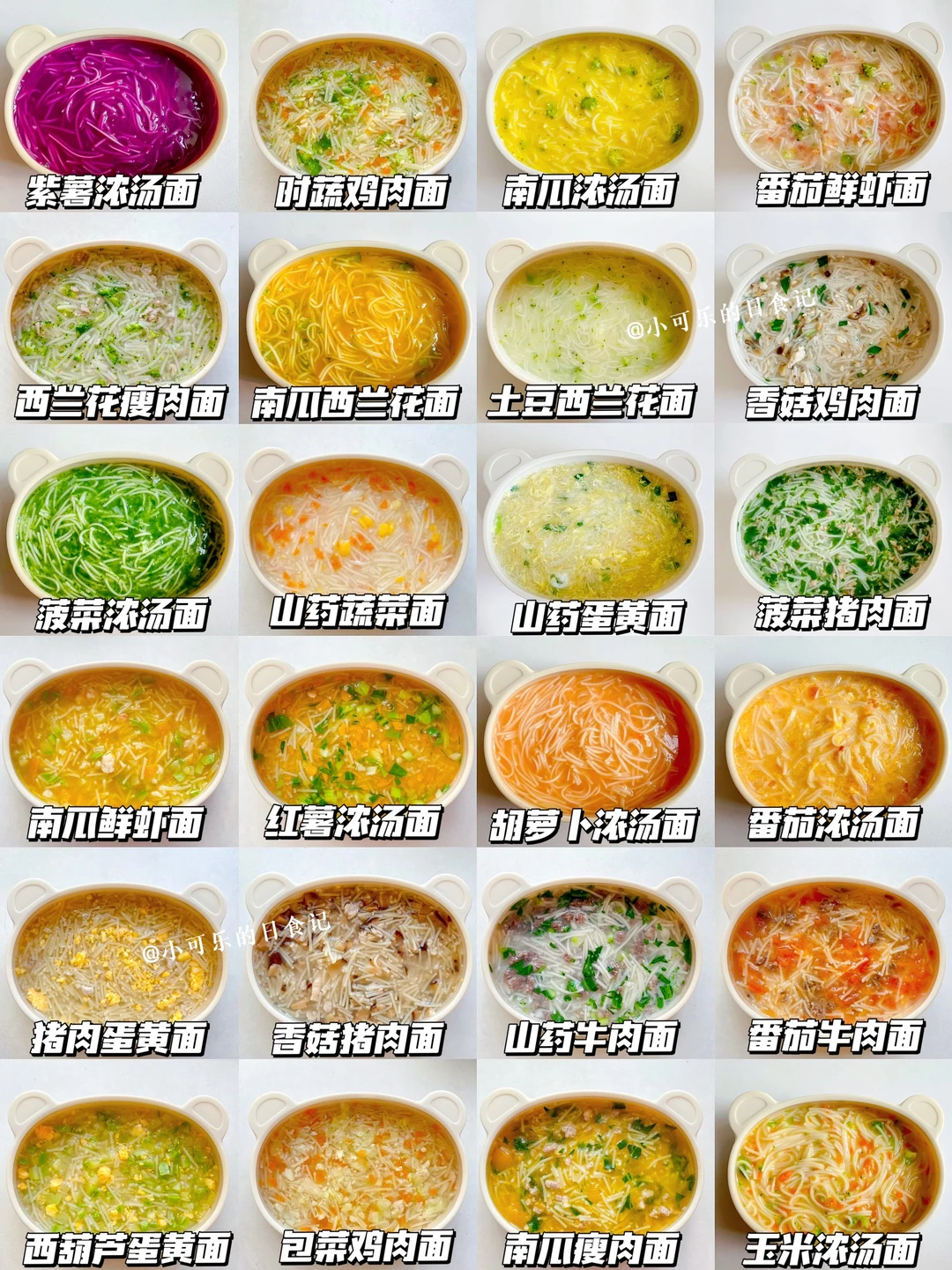 入门级24款宝宝营养碎碎面合集✅营养搭配