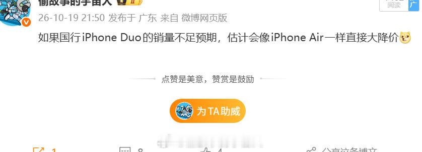 记住这条，一个月后我们来验证，iPhone Duo会不会跟Air一样印度式跳水[馋嘴] ​