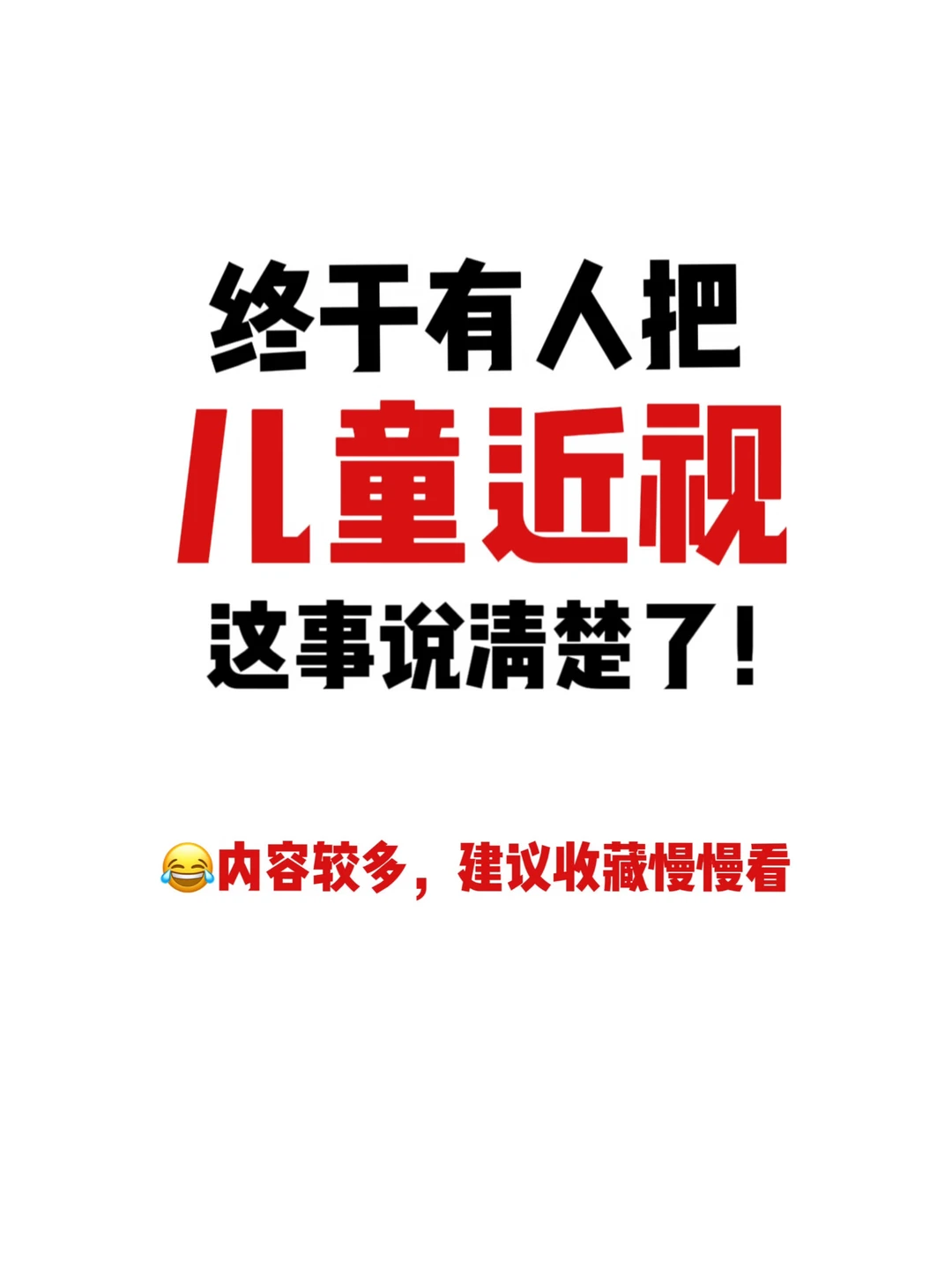 预防宝宝近视看这一篇就够了！建议收藏✅