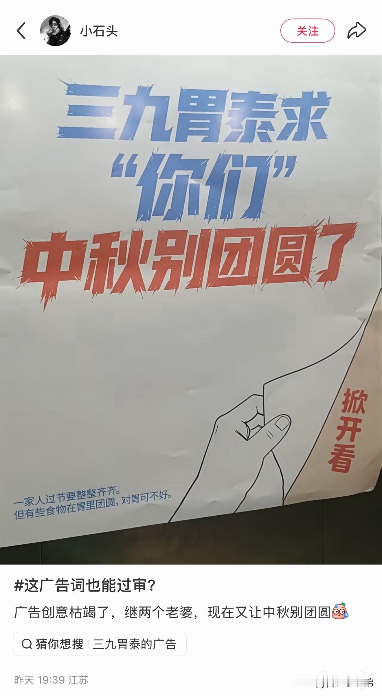 华润三九随后回应：广告由总部策划，目前已经紧急撤下。

广告可以大胆创新，但不该靠哗众取宠博流量。今年这类文案翻车已经不是个案，每次出事就网传是“临时工”或者“AI背锅”，不少