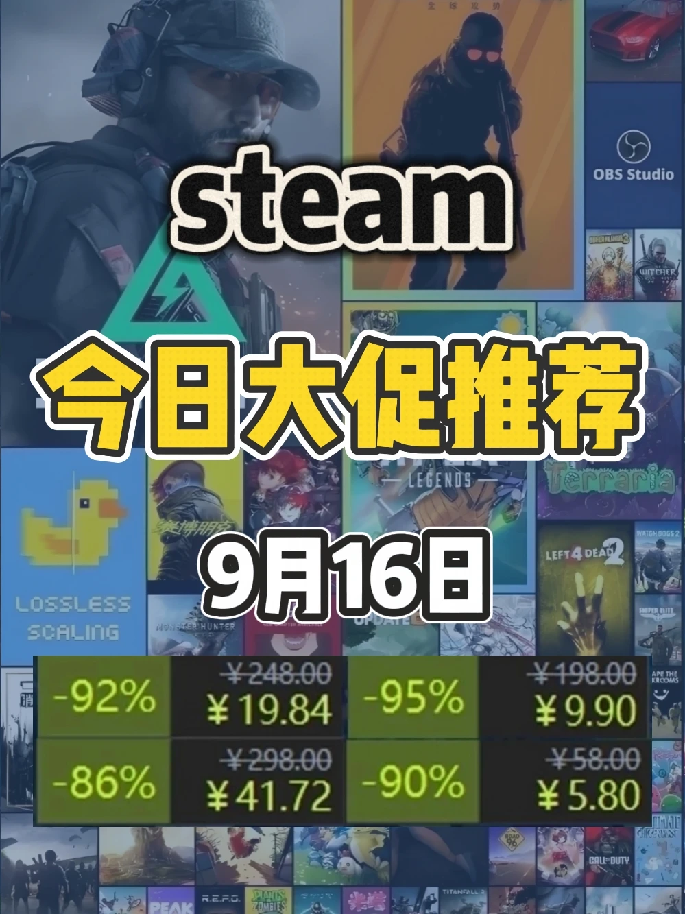 9月16日steam史低游戏，新的开启！
