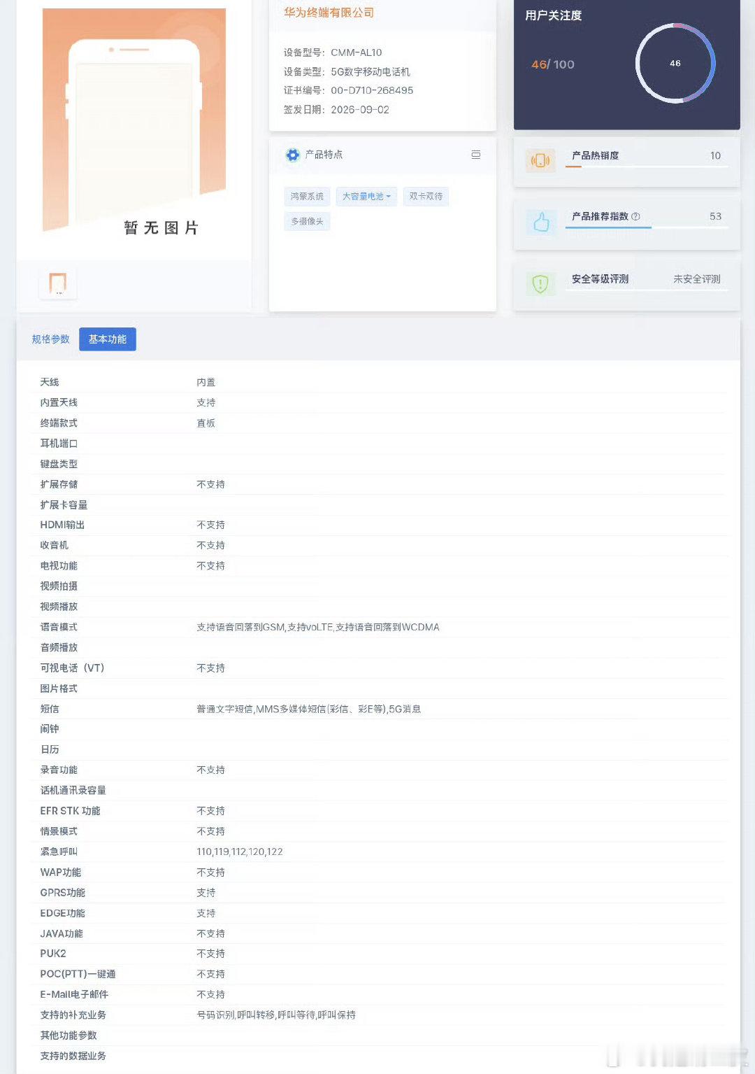 #曝华为mate90系列入网# 入网显示6个摄像头，国内制裁以来首次标注5g网络，不过海外已经有好几款机器都明确标注了。
值得期待的是芯片配置搭载麒麟9050芯片，电池配置6600毫安以上。 #华为[超话]# #华为手机# #mate90# #用鸿蒙的亿点理由# ​