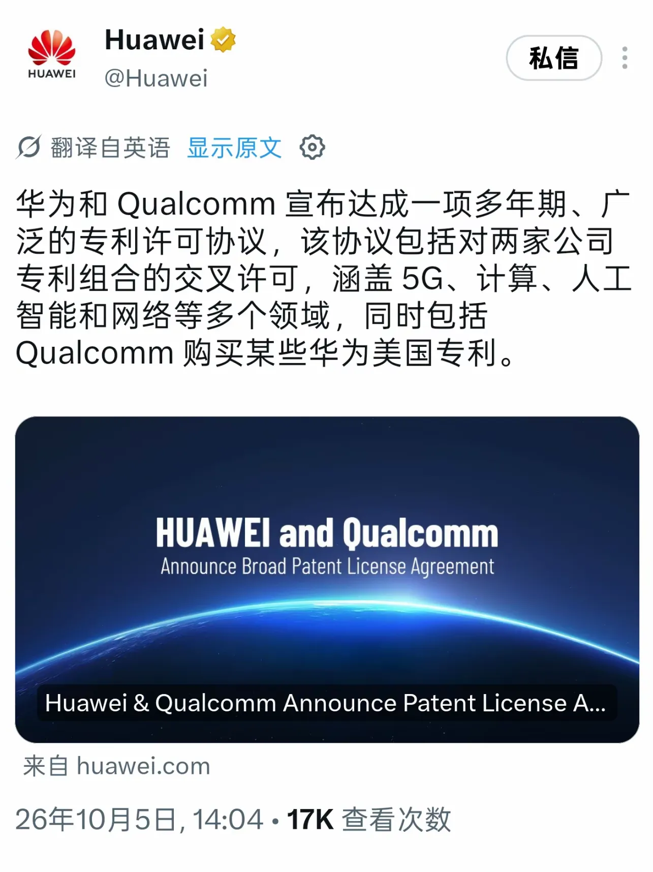 华为和高通达成广泛的专利许可协议，覆盖了5G、计算、人工智能和网络能多个领域。最重要的是，高通购买某些华为美国专利！
这个消息，让那些黑子、大殖子怎么活？以后怎么骂华为没技术？怎么黑华为还要给高通交专利费？现在他们的呆帝都要和华为进行专利交叉许可，都要花钱买华为的专利了！
这里面还要说一个点，哪怕强