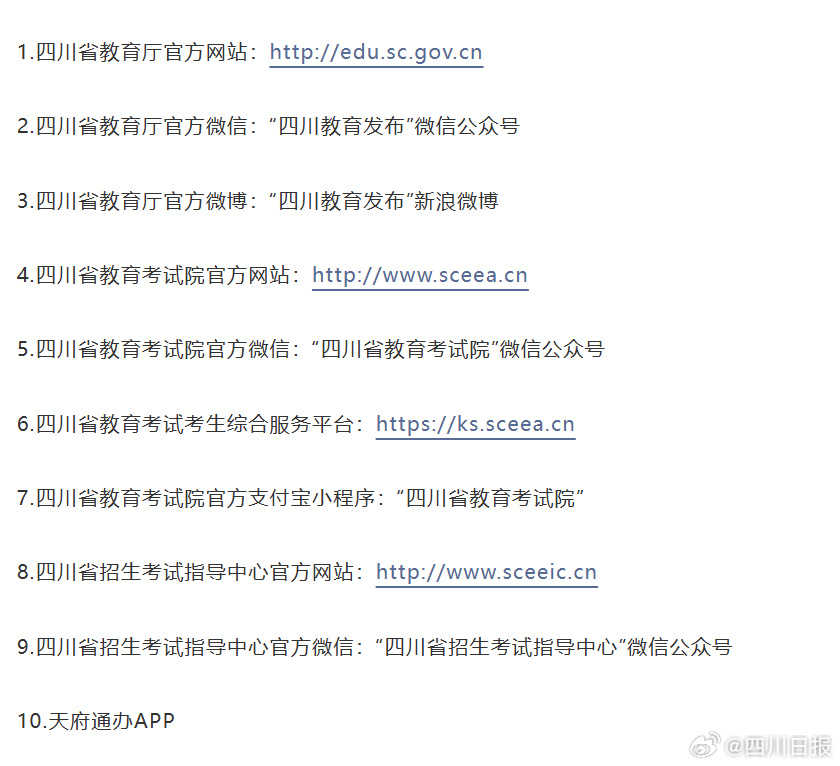 【转发周知！ 据四川省教育考试院消息，按照今年我省普通高校招生考试工作...