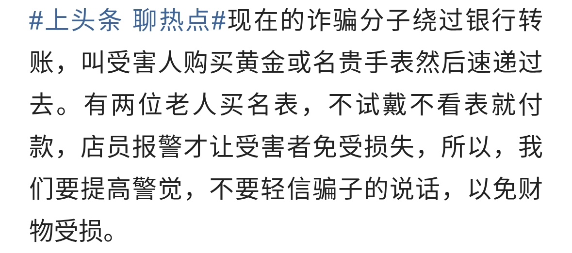 警惕新型诈骗