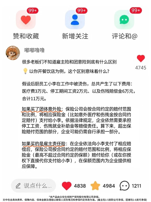 同样一次后厨意外，两个保险有什么不一样