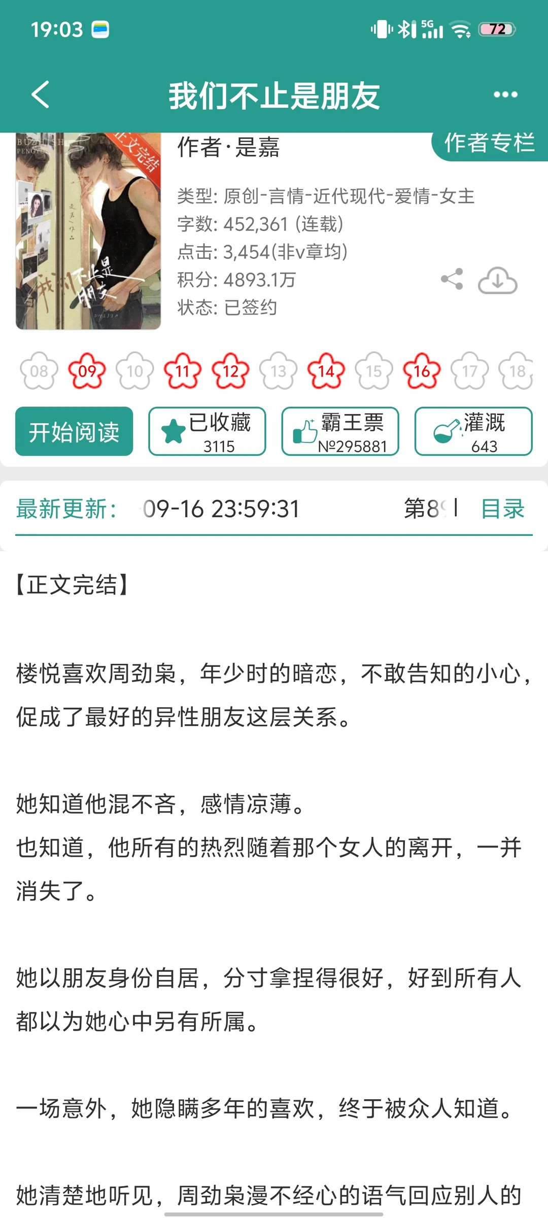 她的戒指刺眼，撬开男主心底的爱意😭