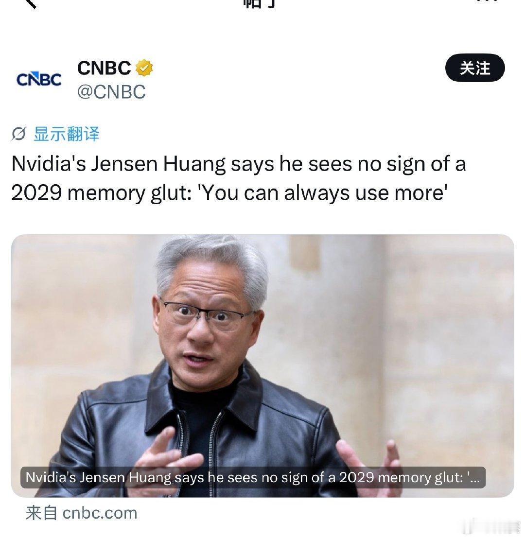 黄仁勋称2029年前内存不过剩 ​