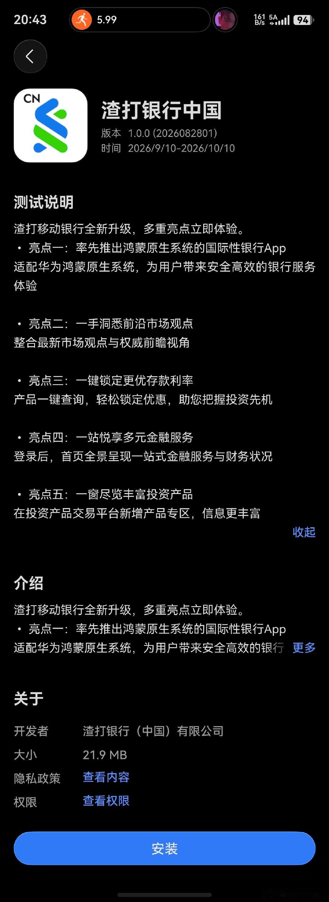 渣打银行好评！鸿蒙版上架华为AG，并称自己为“率先适配鸿蒙原生系统的国际性银行App”。[举手][举手]

#用鸿蒙的亿点理由##鸿蒙操作系统##华为[超话]# ​