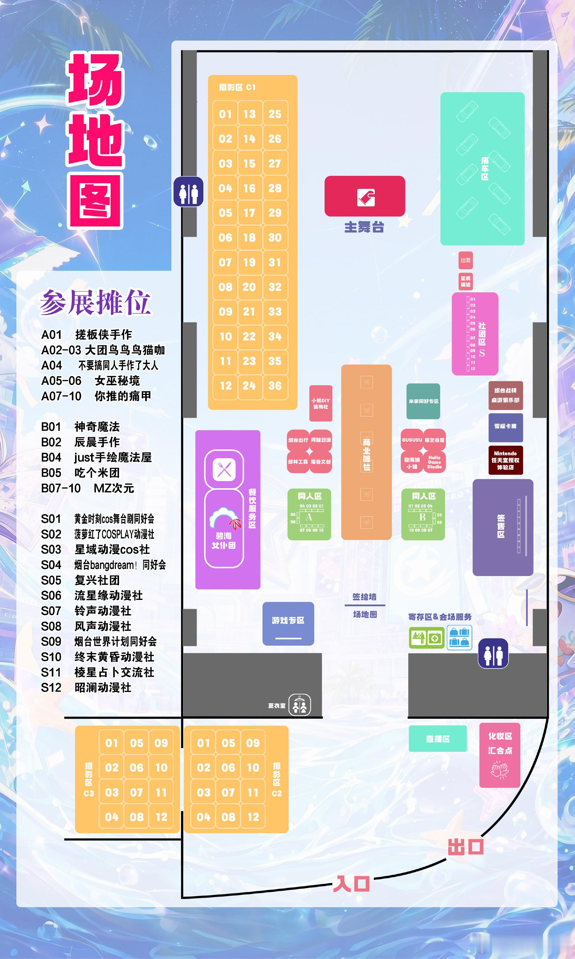 【BSC41】夏碧海丨场地图&时间表来咯！🖊️签售规则同期公布~🚗...