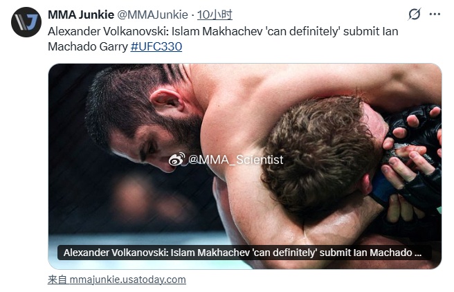 “大帝”亚历山大·沃尔卡诺夫斯基（Alexander Volkanovski）认为，“马王”伊斯拉姆·马哈切夫（Islam Makhachev）会降服“未来”伊恩-马查多-加里(Ian Machado Garry)：

“伊斯拉姆是如何将对手摔倒在地的？他进攻髋部或者腿部的时候成功率最高。

从髋部