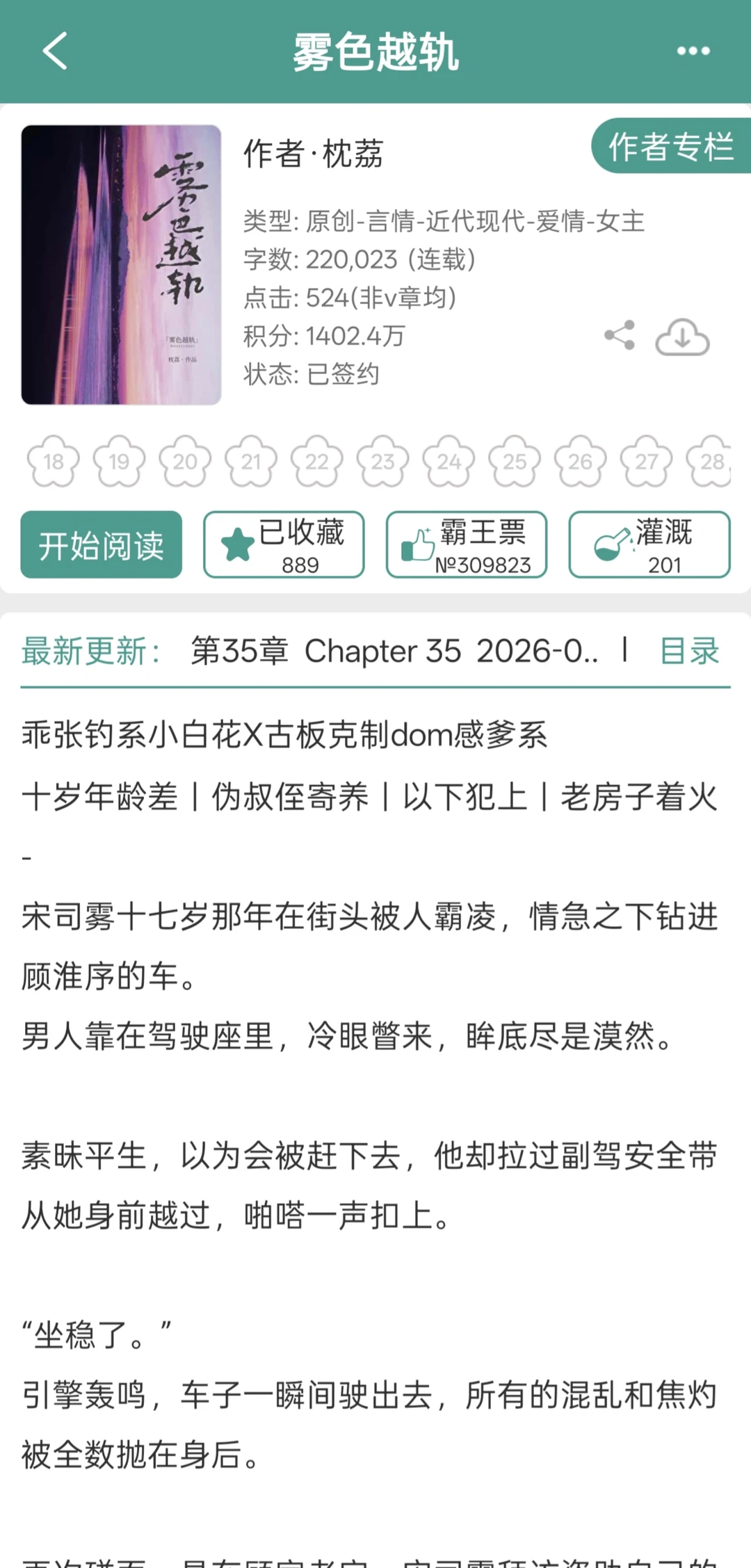 抱在腿上哄！禁欲小叔开🥩后服务意识超强
