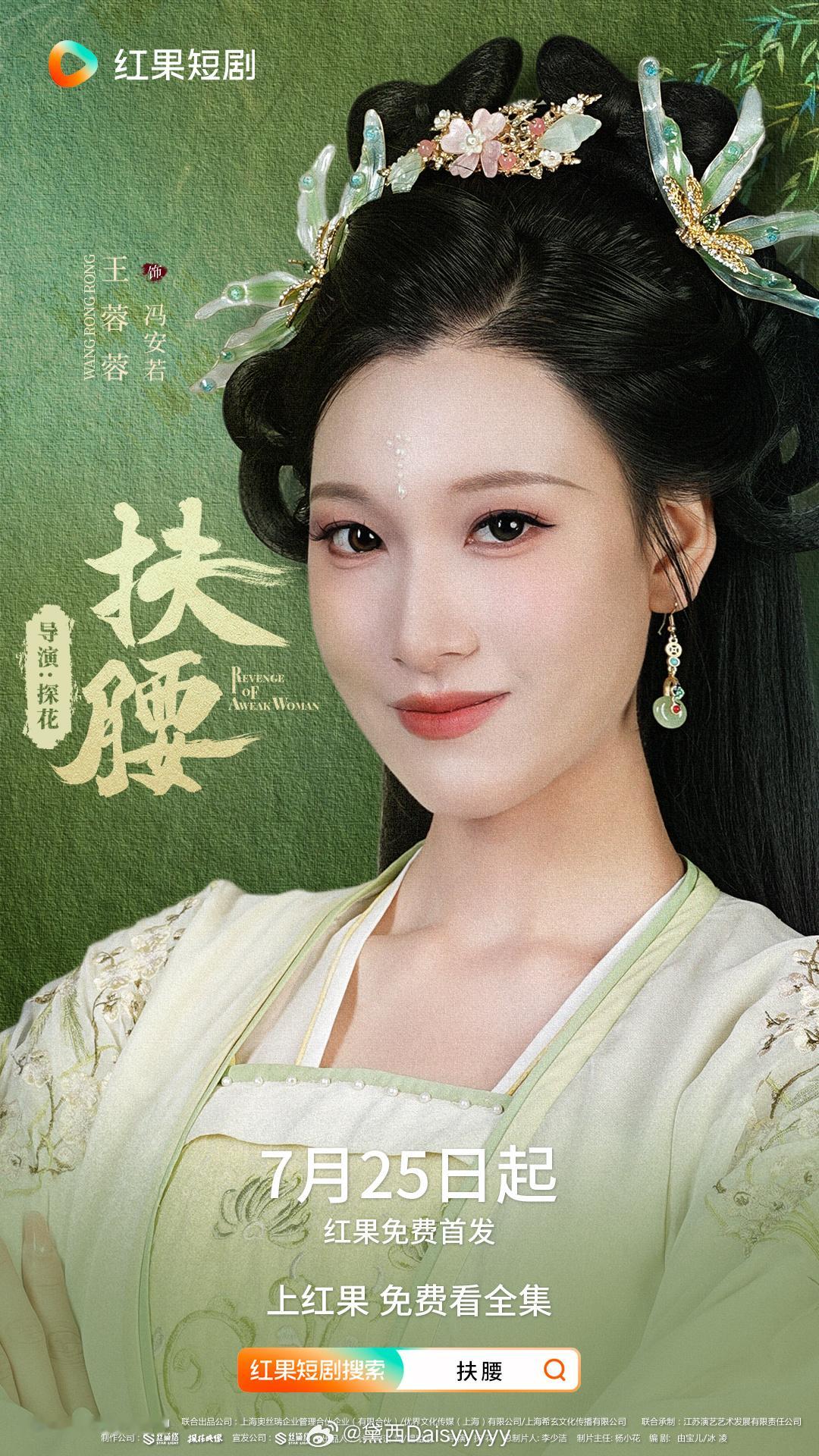 【扶腰今日开播！】冷血女帝×病娇太子，复仇权谋引爆今夏！看如何从浣衣局罪奴逆袭成一代女帝，以命相护暗藏深情！⏰7.25锁定红果短剧，黑莲花复仇之路高能开启！贺灵榣李宣辰 极致推拉，虐恋升级 ​​​
