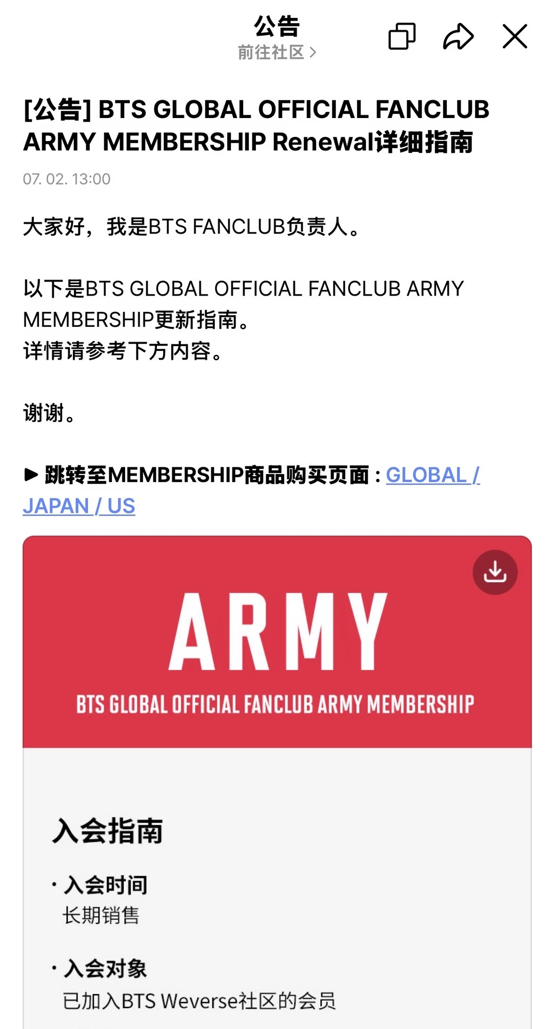 [公告] BTS GLOBAL ARMY会员Renewal指南