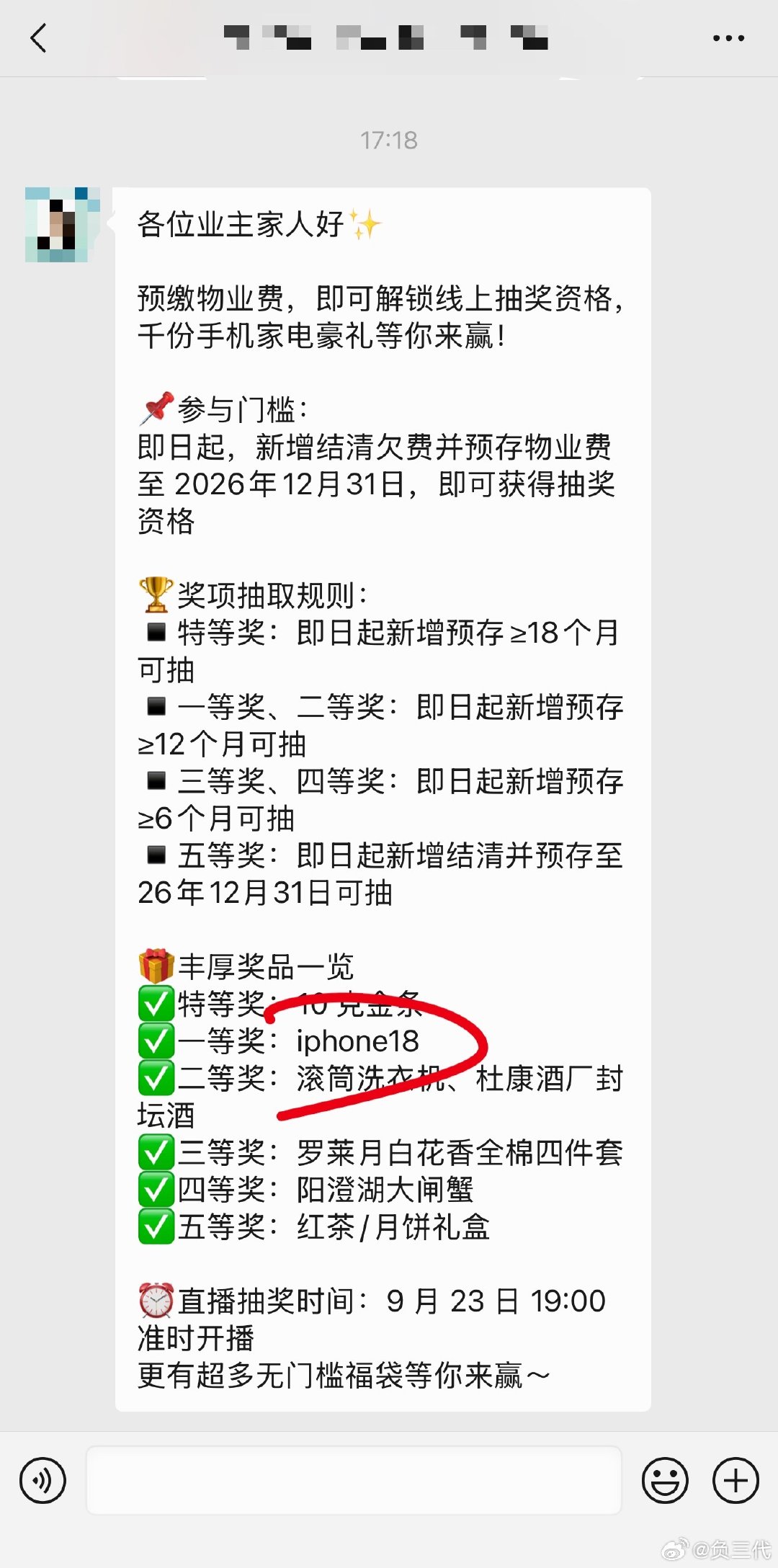 我发现我们小区的运营比我专业，我个数码博主都还没开始抽iPhone 18呢，物业开始抽上了[笑cry] ​