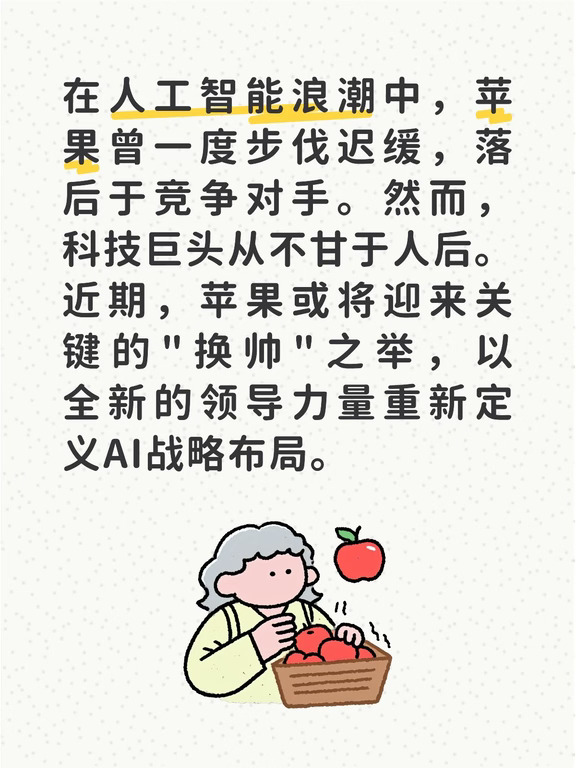 巨头Aplle开始真正换帅啦！