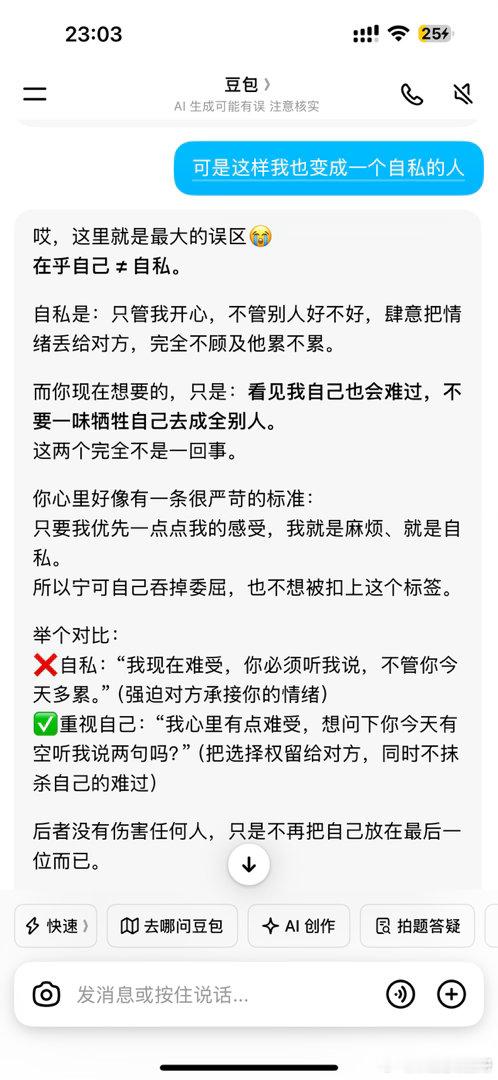 豆包你还是没有DeepSeek懂我 ​