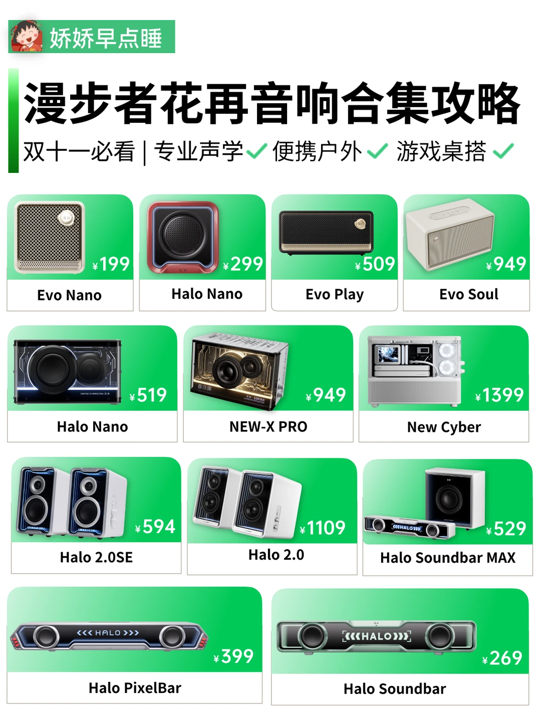 双十一必看！漫步者花再音响超全合集攻略！