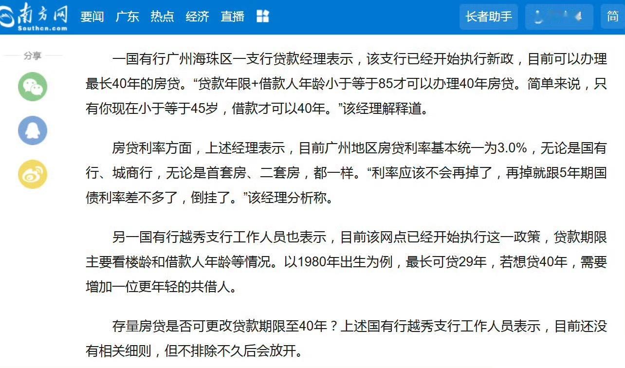 申请40年房贷，银行称年龄须不超45岁 ​​​