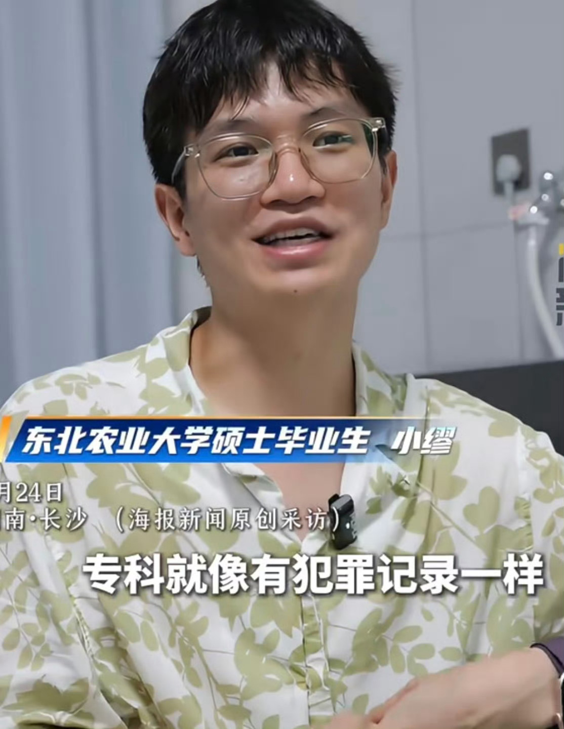 湖南长沙的小缪通过了一家头部互联网大厂的五轮线上面试，却在入职资料审核环节因“第一学历是专科”被拒绝录用，此前他已为此辞掉了原工作。  一、核心案例：两起“第一学历”歧视事件- 双一流硕士被拒录：小缪