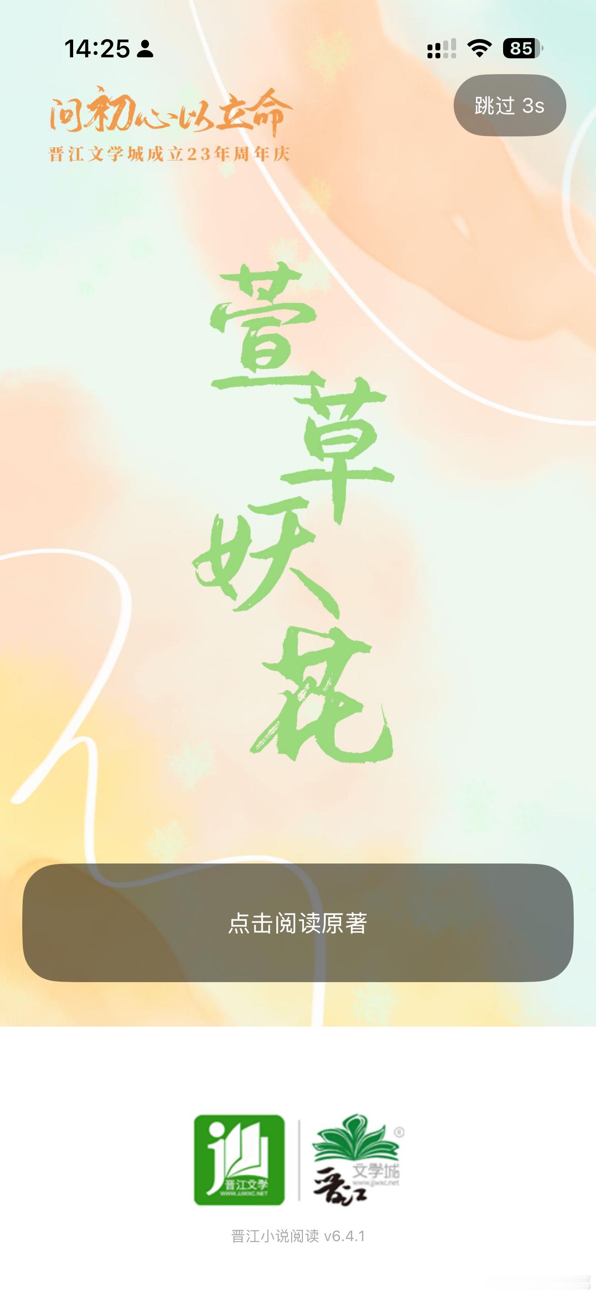 今天的开屏，截到了，但是…我开文失败了[笑cry][笑cry]写到两万字，觉得有哪个点没太对劲，又得回头重新改一下[柯基] ​​​
