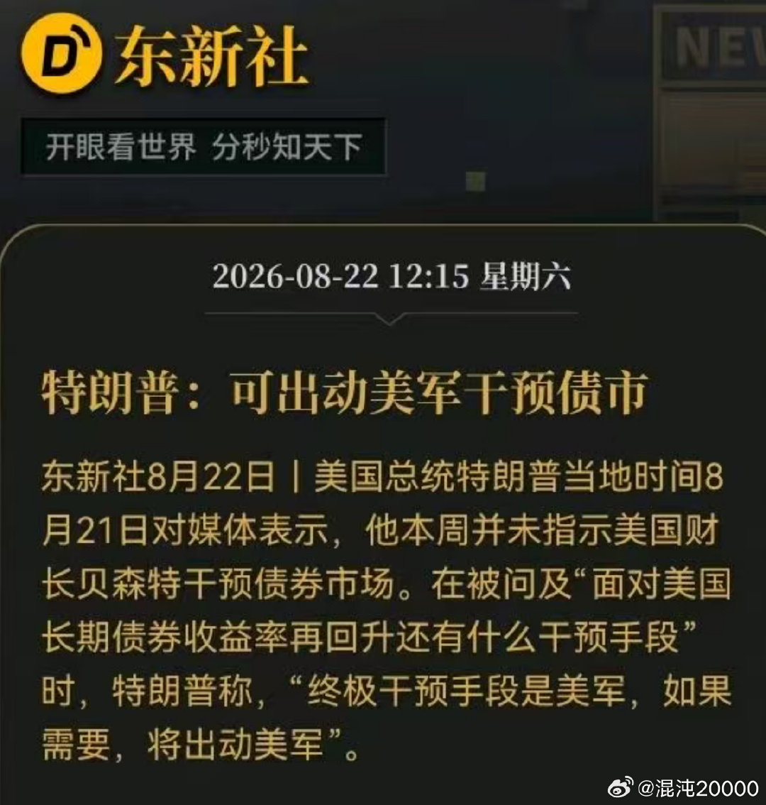 号外，特朗普宣称必要时可以动用美军干涉美债，更令人震惊的是，著名 AI 智谱 5.2 居然把这个新闻判断为谣言，因为 AI 被这个新闻给震撼了，认为不可能的新闻。看图