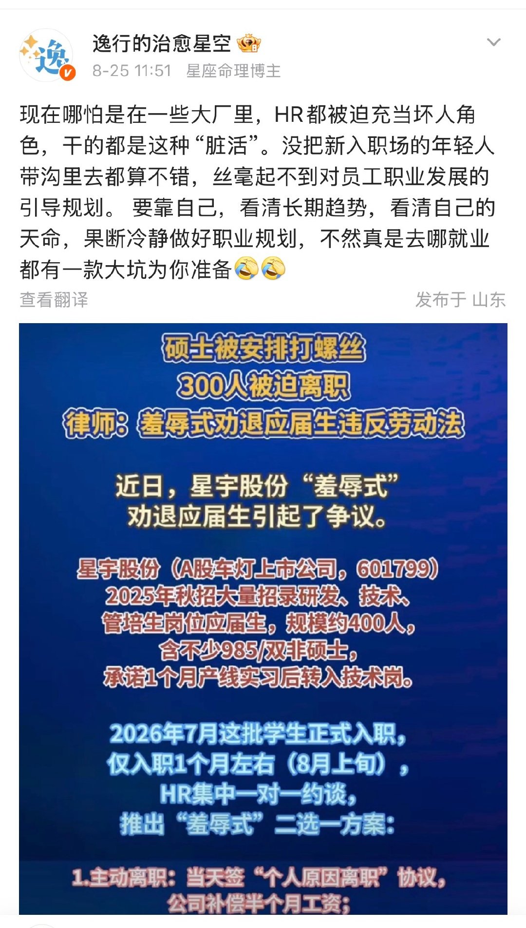 羞辱式劝退应届生的#星宇#被大众、奔驰介入调查，据说还被投诉到欧盟。没良心的用工政策，活该被收拾[鄙视] 这事我太有感受了，在职业修行私课里一天天经常要帮刚入职场的年轻学生们分析和应对这类破事带来的困扰和障碍，太不容易了。 ​
