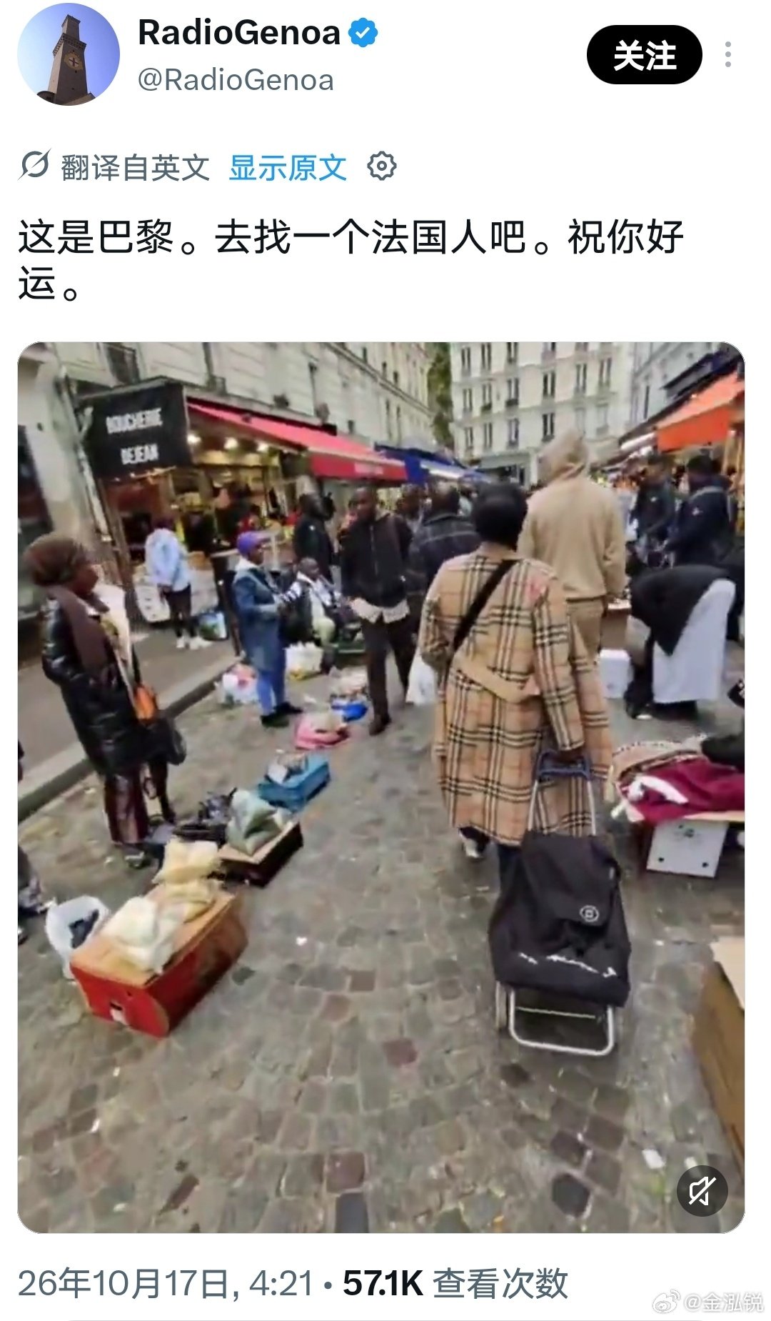 有法国网友拍了一段上街的视频，一条街上几乎全是黑人
并配文“这是巴黎。去找一个法国人吧。祝你好运。”
问题是法国足球队也是这样的情形，当姆巴佩们为法国进球的时候没有人置疑他们法国人的身份[二哈] ​