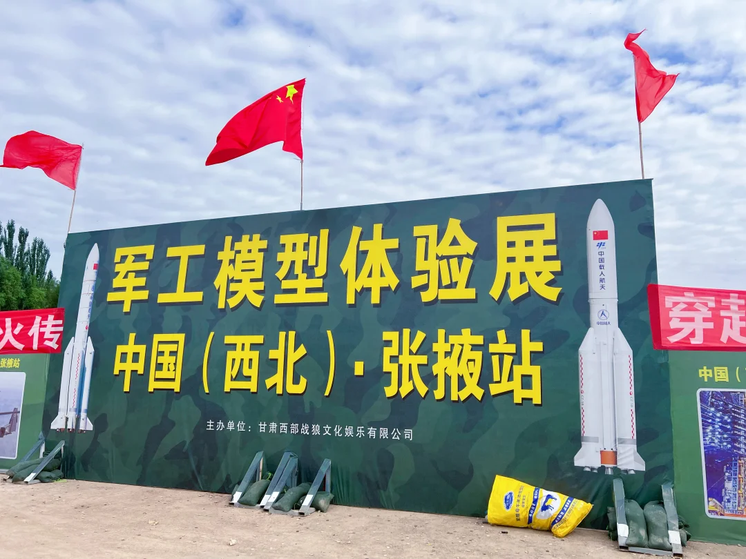 张掖军工模型展