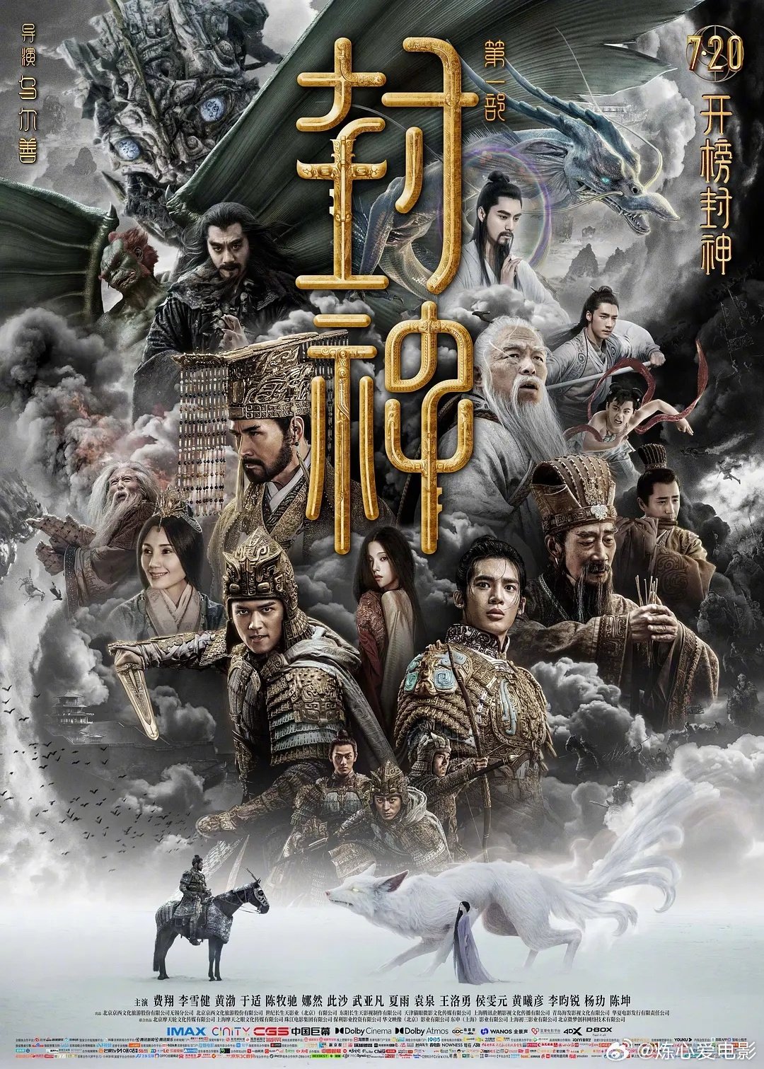 【热搜推荐】乌尔善古装奇幻战争费翔/黄渤/李雪健/此沙/于适《封神》1-2部全（2023-2025）豆瓣7.7
度/雷/夸  三盘 ​