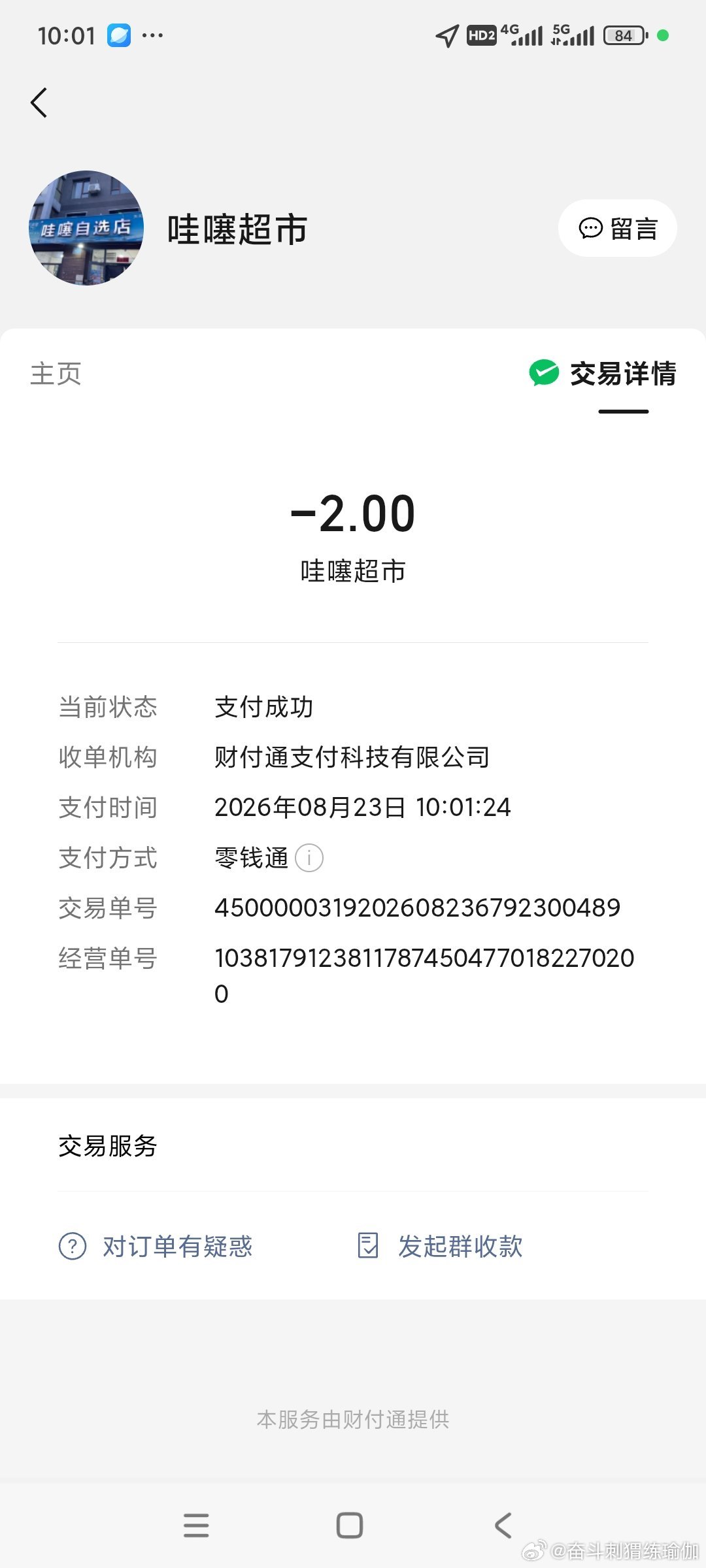 10点01分扫码付款好像又逮个正着的核武器点，去坐公交车上学校那边  ​