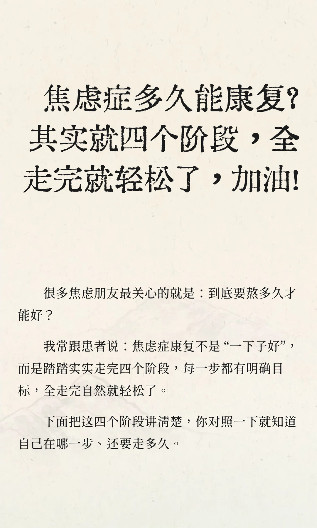 焦虑症多久能康复？其实就四个阶段