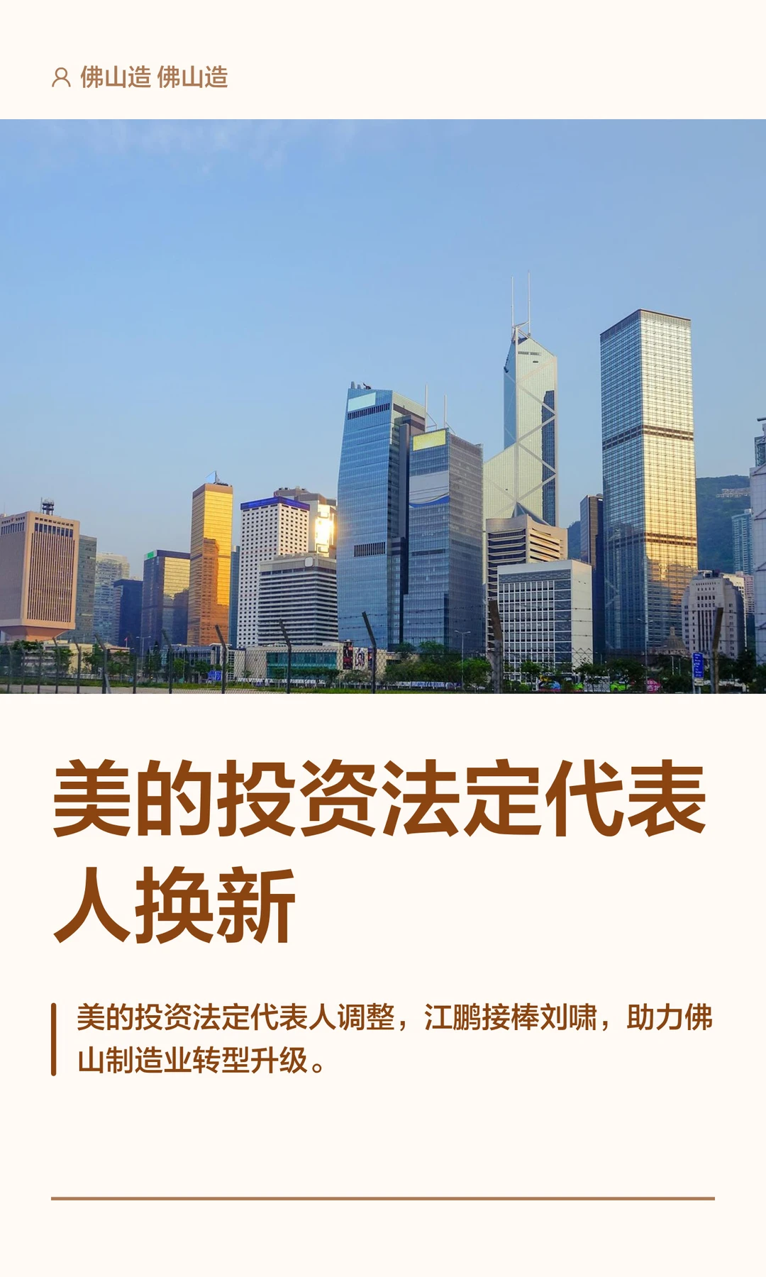 美的投资法定代表人换新