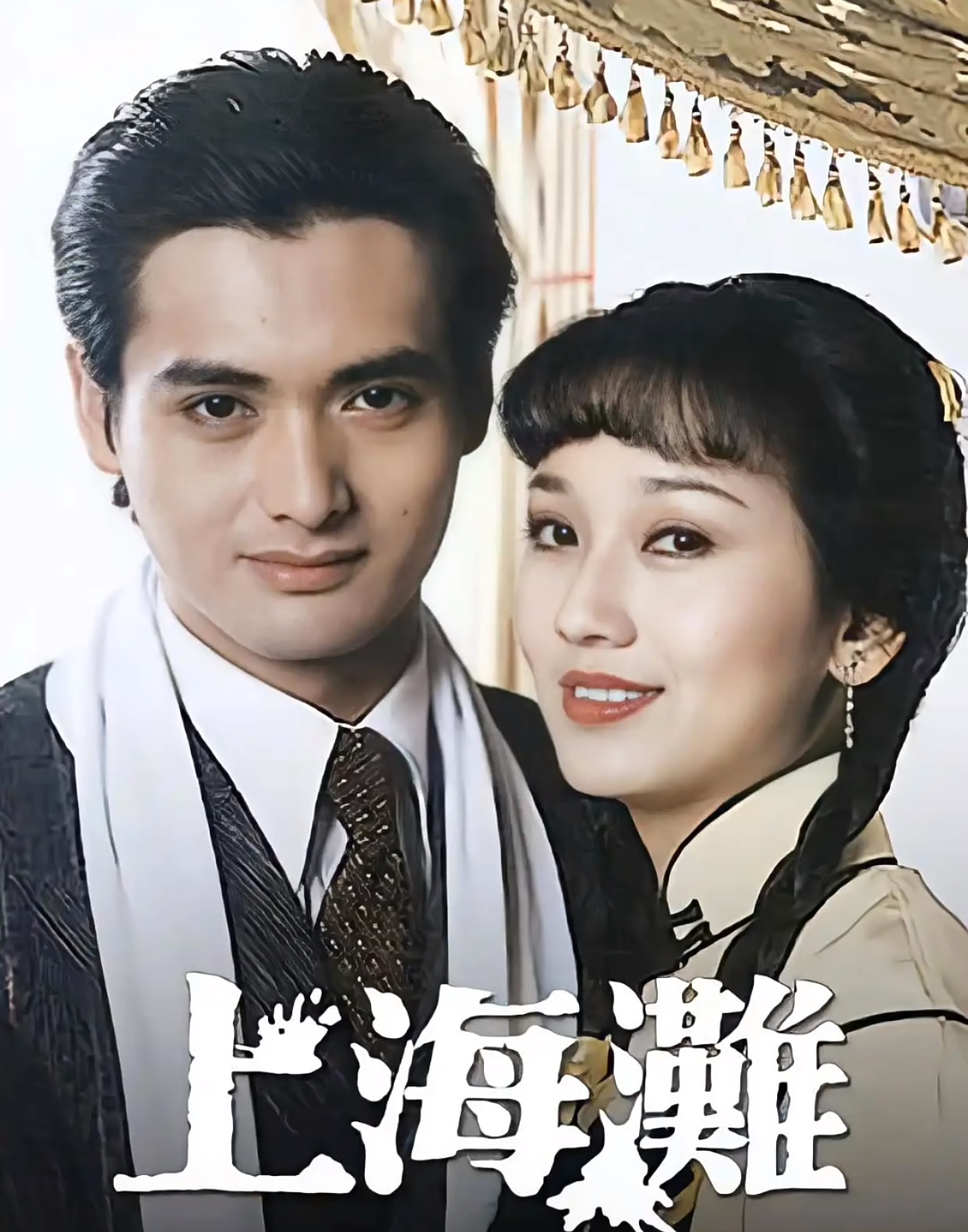 上海滩哪个许文强最帅? 《上海滩》由周润发、赵雅芝主演，我认为那个版本的许文强最帅，有勇，有谋．又有点痞。