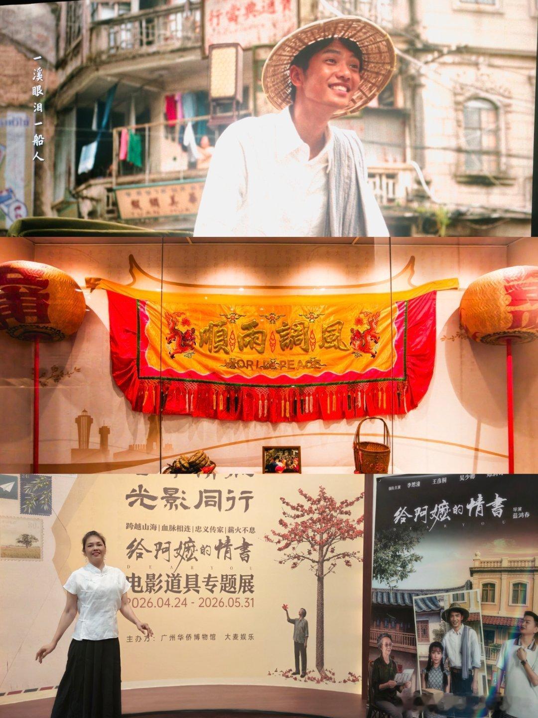 答应我，看完《给阿嬷的情书》就去这里广州华侨博物馆现正举办“百年侨批...