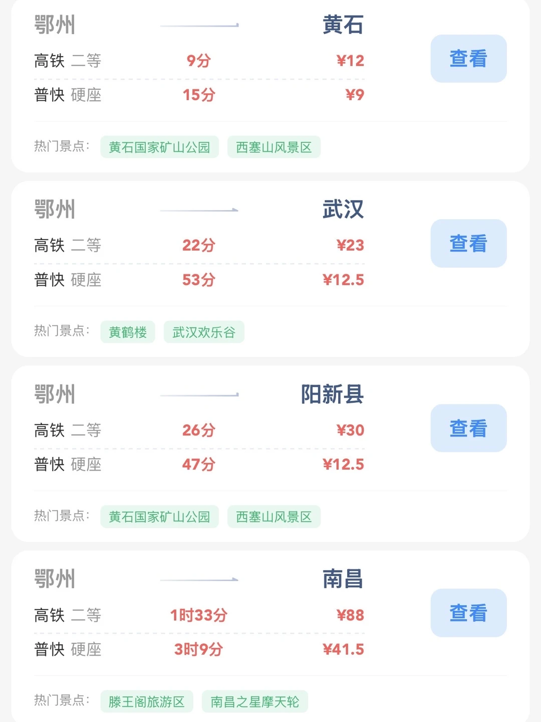 鄂州出发📍100块就能去的旅游城市合集