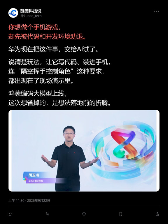 华为终于跟上时代，鸿蒙编码大模型上线