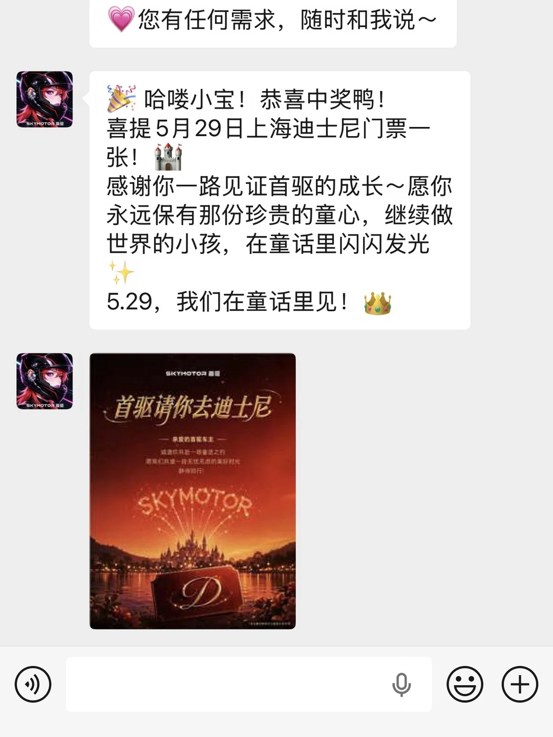 妈呀！我真是首驱幸运儿！免费去迪士尼🥹