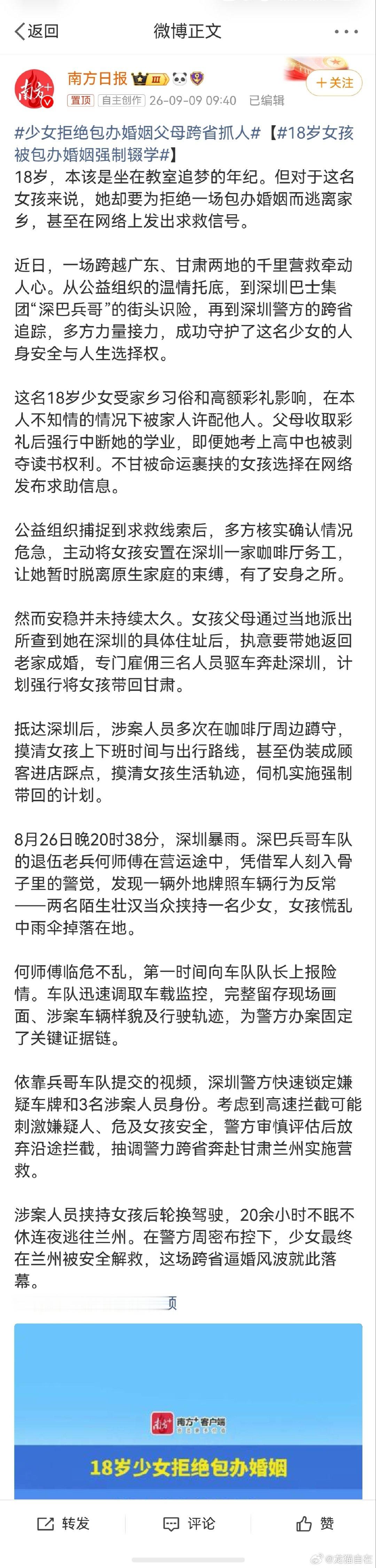 #少女拒绝包办婚姻父母跨省抓人#  现在一说原生家庭问题，有些入就应激，就说天下无不是的父母，父母都是爱孩子的，那我们看看就这样的父母还能算人吗？ 它们把自己的孩子当人对待了吗？ ​