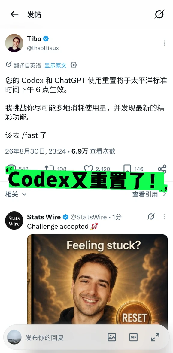 他又带着Codex重置走来了！8月31早9点！