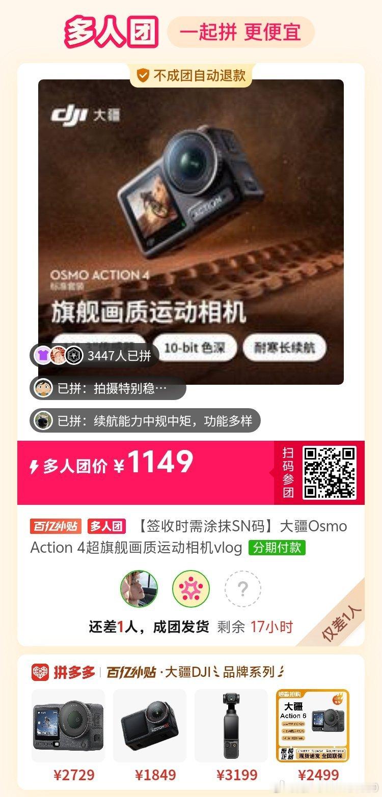 #拼多多拼团群[超话]# 大疆4性价比很高。还差一个人 ​