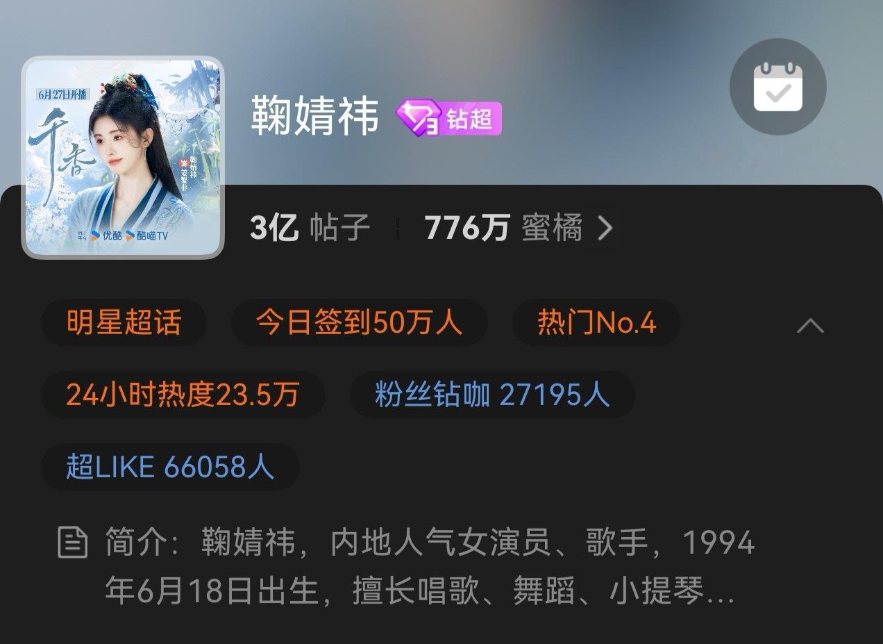 [超话] 6.6万🎯达成，签到50万，大家辛苦啦[给你小心心]周三在...