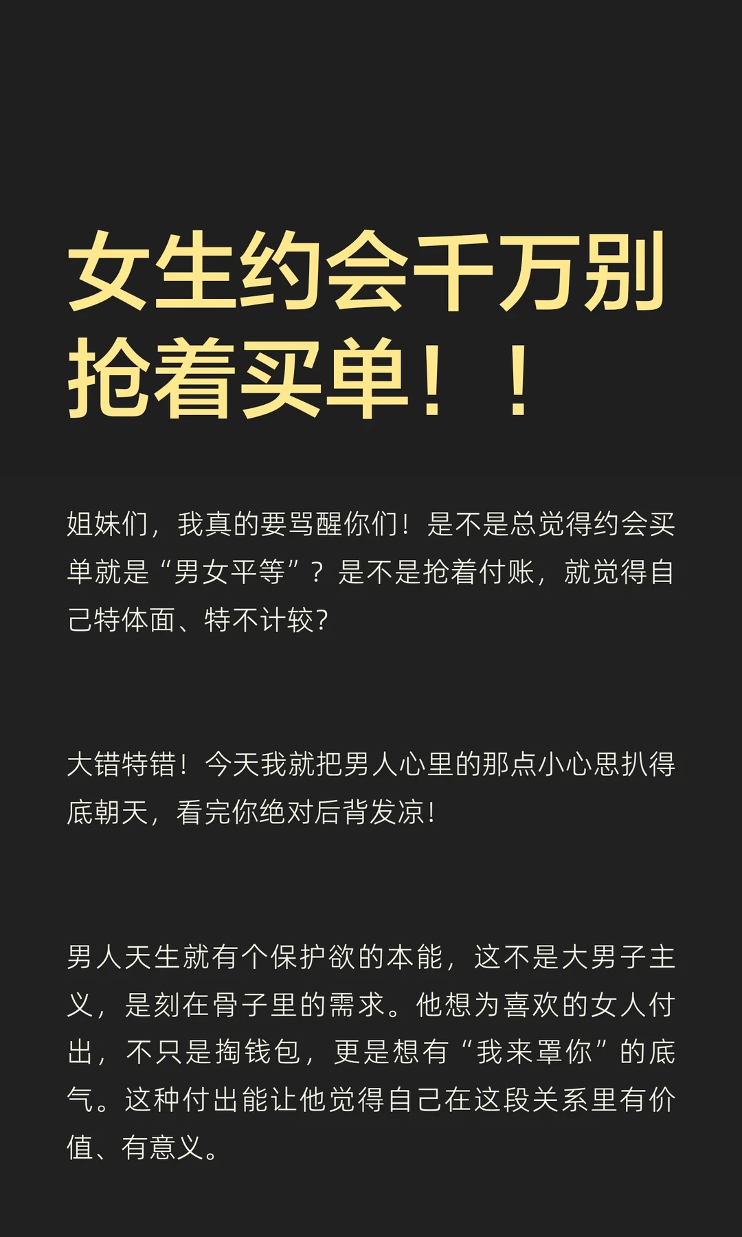 女生约会千万别抢着买单！！