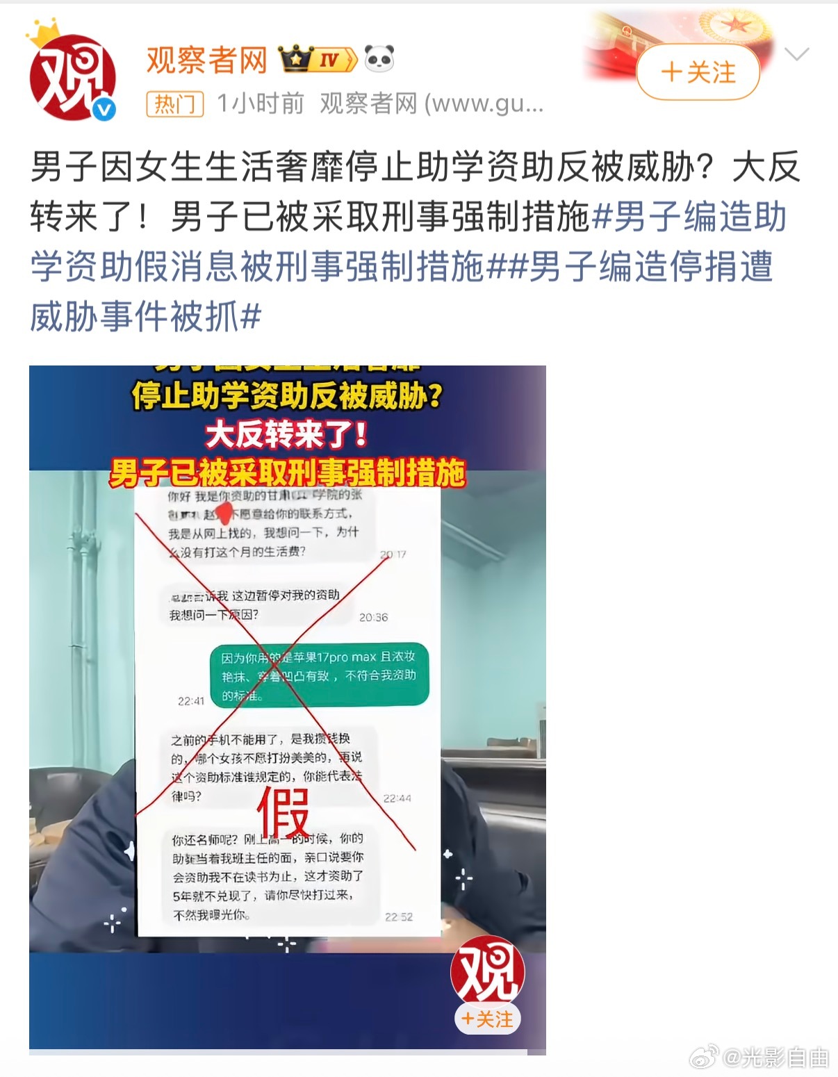 姚月茂用完全虚构的身份、一人分饰两角的戏码，把“忘恩负义的受助者”和“委屈善良的资助人”两个标签焊死在剧情里，精准踩中了大众对公益领域“好心没好报”的情绪痛点。他用“浓妆艳抹”“用高端手机”这类极具争议性的细节放大矛盾，三天撬动上亿流量，本质上是把公众的同情心当成了可以变现的流量 ​