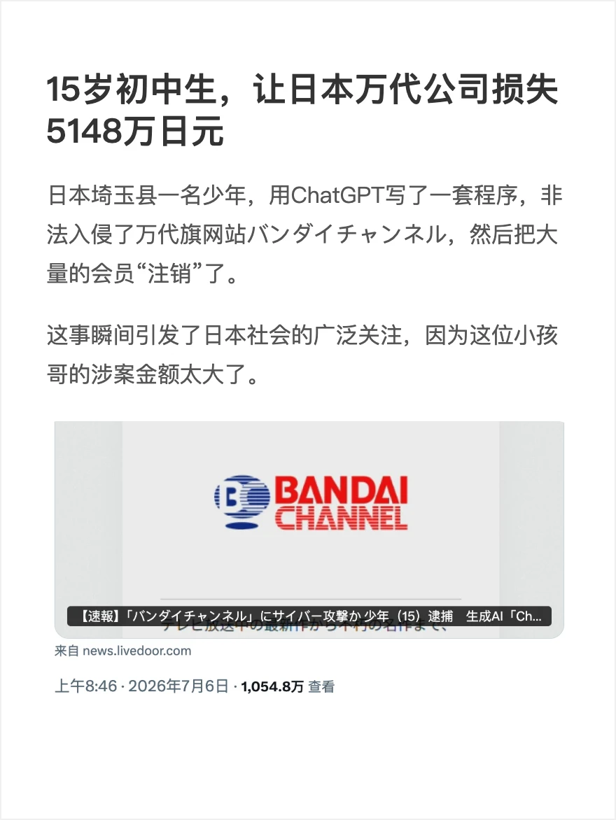 15岁初中生，让日本万代公司损失5148万日元