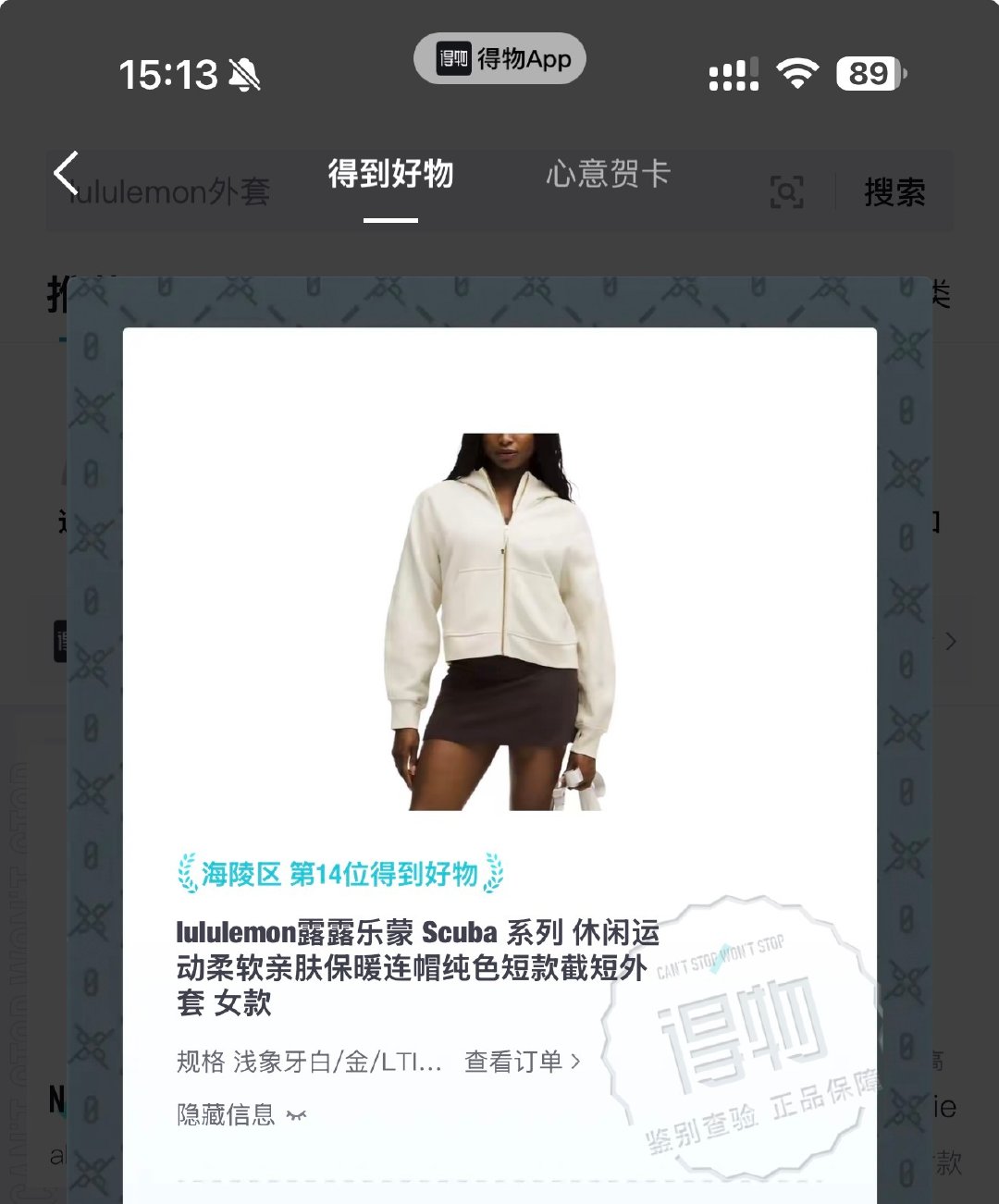 这个月过生日奖励自己一件Lululemon[送花花] ​