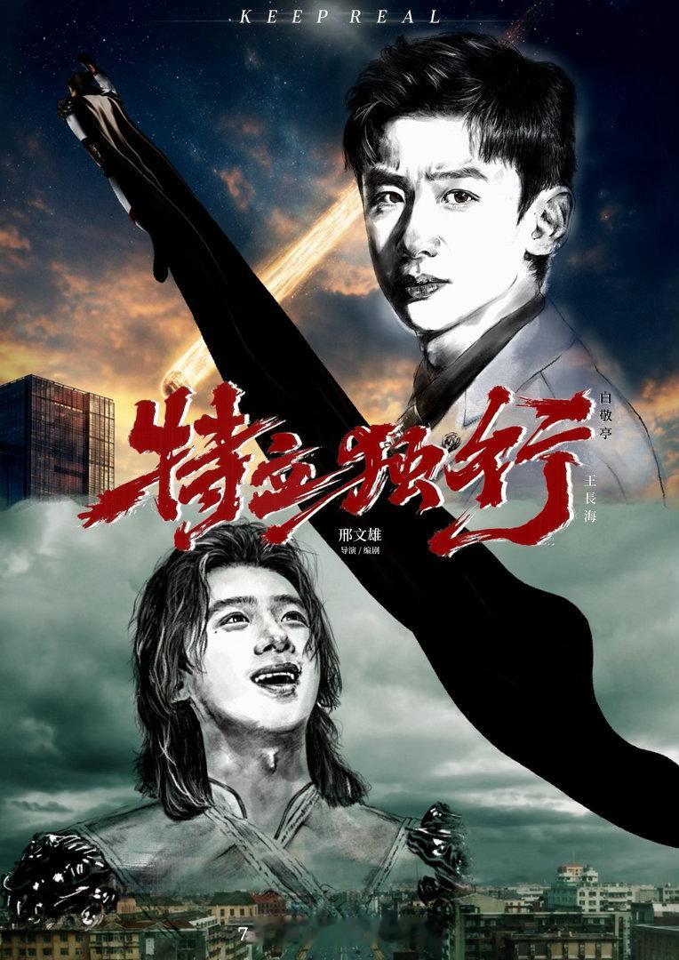 电影上映已经过去两个月了呢。
为纪念长海的第二次飞行，追加了P2。
不知道这个卡通风格版本的画是否还可以。

希望敬亭和小白鸽们都能度过充满喜悦的一天💙


稍后10:00（KST 11:00），
可以在优酷、爱奇艺、腾讯视频观看 电影特立独行。
 #白敬亭[超话]##白敬亭# ​