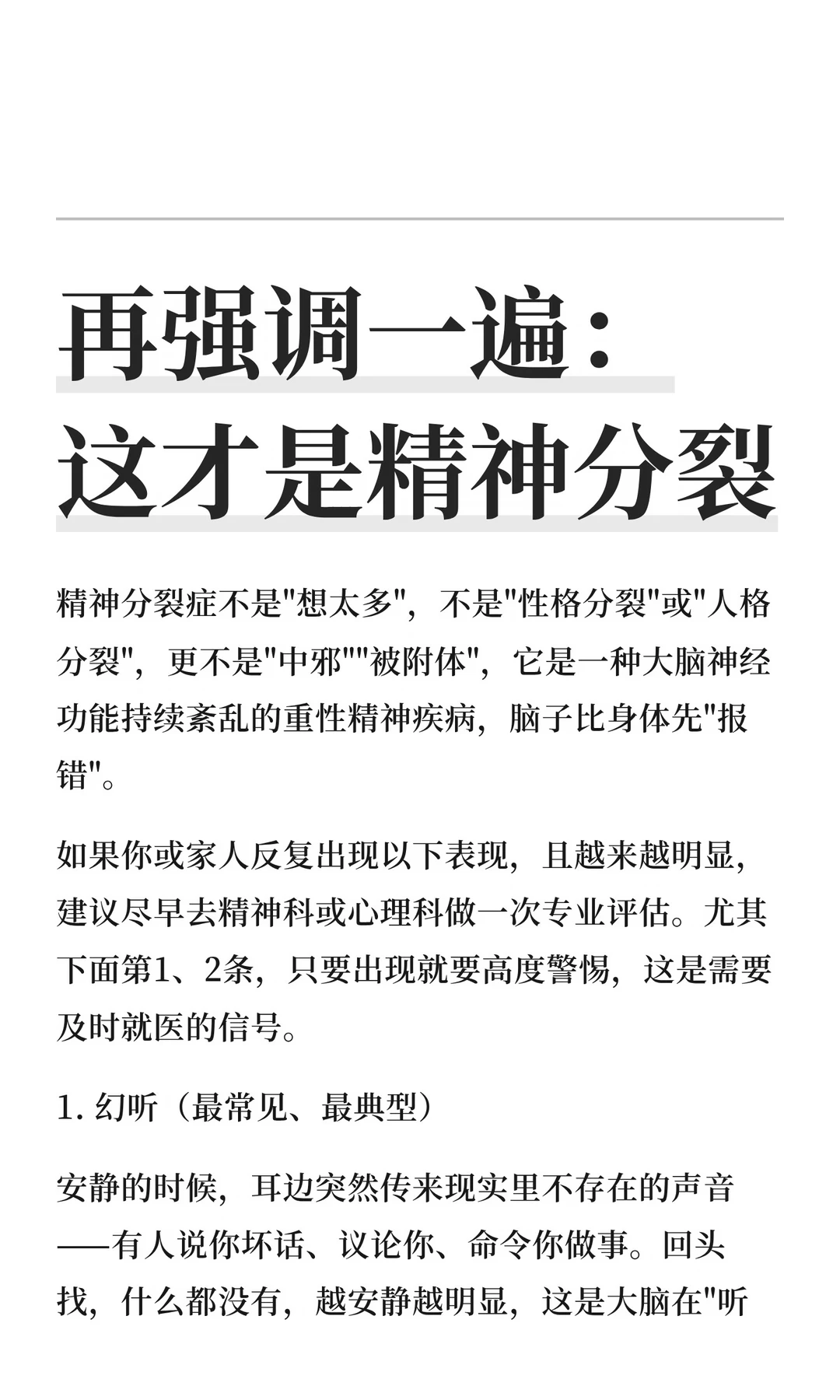 再强调一遍：这才是精神分裂