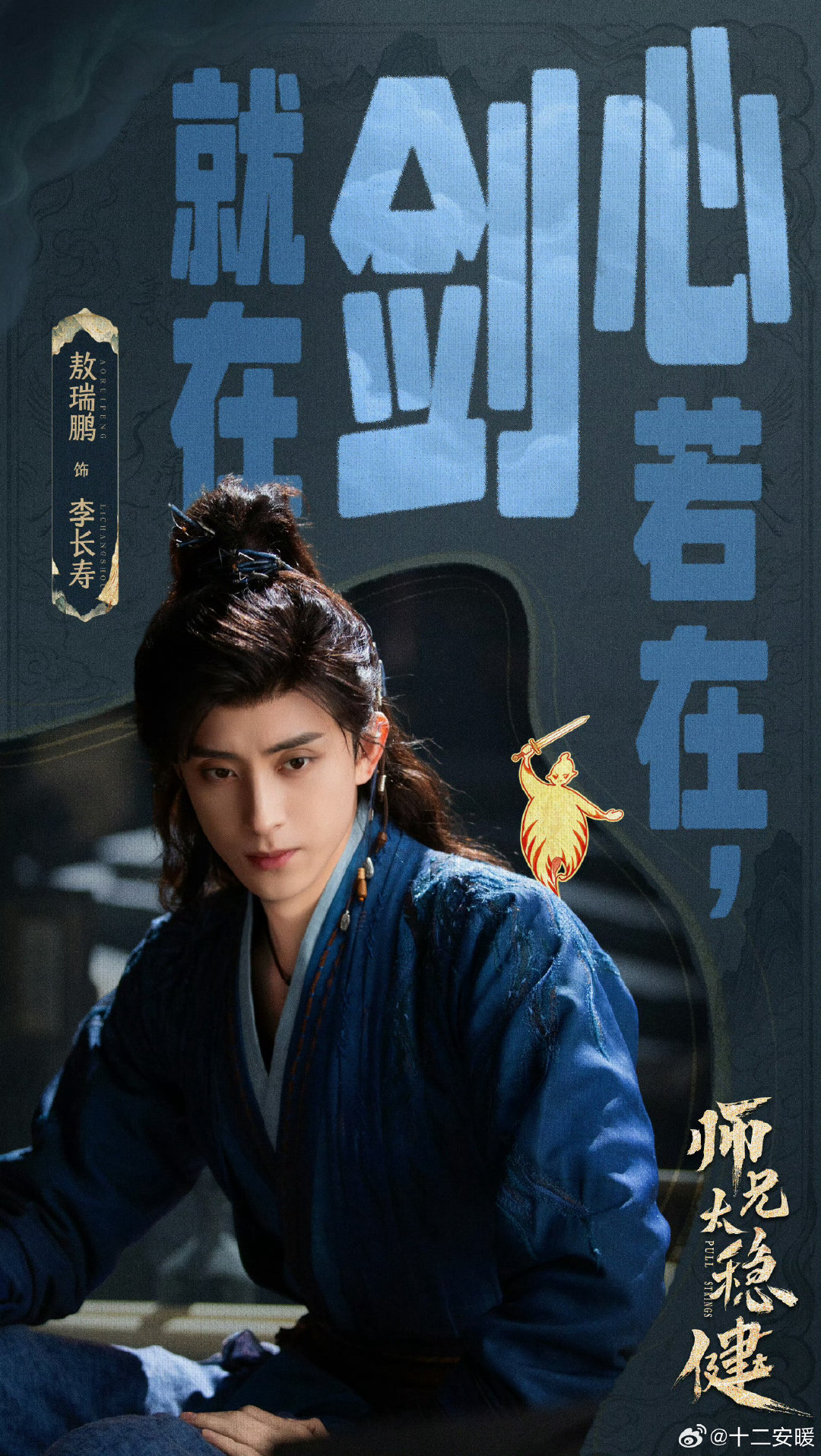 #李长寿的稳健秘籍#arp#敖瑞鹏李长寿人设太讨喜# 

敖瑞鹏把角色的反差感演得特别生动，又好玩又有深度，看剧全程看得很舒心，强烈安利大家来看《师兄太稳健》✨

​
